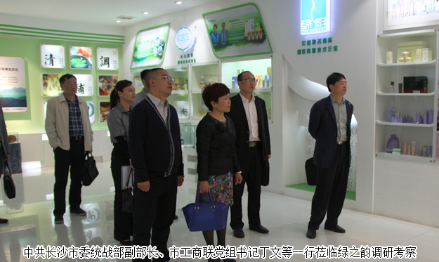 中共長沙市委統(tǒng)戰(zhàn)部副部長、市工商聯(lián)黨組書記丁文等一行蒞臨綠之韻調(diào)研