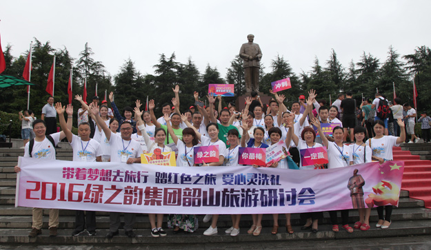領(lǐng)略湖湘山川秀美，接受革命傳統(tǒng)洗禮——綠之韻營(yíng)銷精英2016韶山紅色之旅