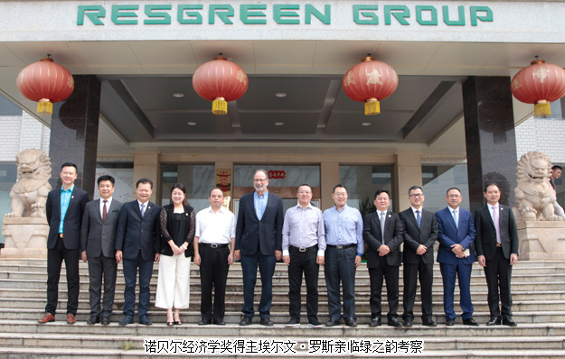 重磅｜諾貝爾經(jīng)濟(jì)學(xué)獎(jiǎng)得主埃爾文·羅斯親臨綠之韻考察，為國(guó)際資本化戰(zhàn)略“畫龍點(diǎn)睛”