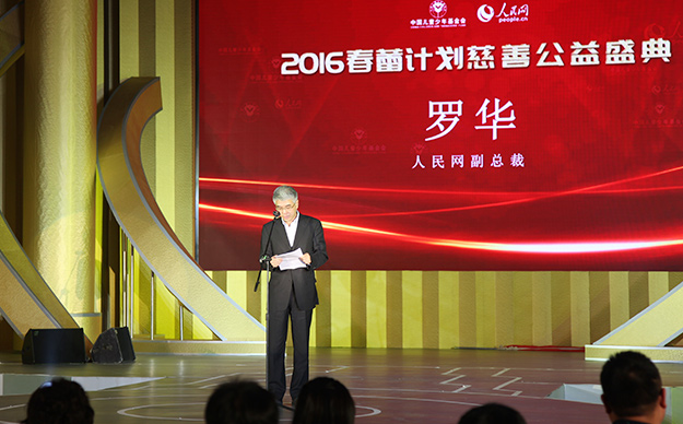 2016“春蕾計(jì)劃”慈善公益盛典在京舉辦，綠之韻為愛舉牌