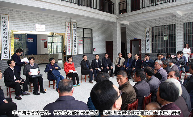 胡國安董事長陪同中共湖南省委常委、省委統(tǒng)戰(zhàn)部部長黃蘭香一行赴湖南安化調(diào)研