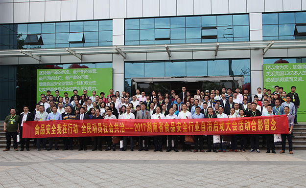 湖南省食品安全行業(yè)自治啟動大會舉行，綠之韻集團榮獲“湖南省食品誠信示范單位”稱號