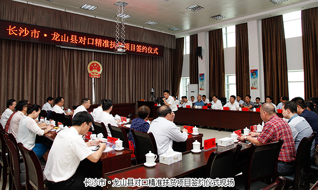 胡國安董事長陪同長沙市政協(xié)主席文樹勛一行赴湘西龍山縣開展對口精準幫扶調(diào)研考察