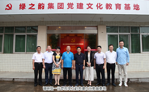 中共湖南省委統(tǒng)戰(zhàn)部副部長(zhǎng)龍建湘一行蒞臨綠之韻調(diào)研