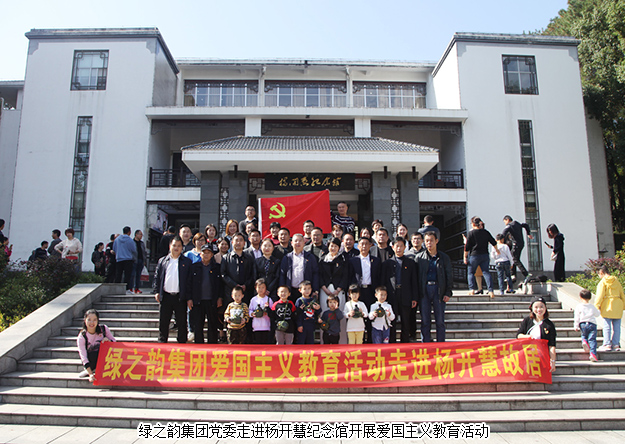 綠之韻集團愛國主義教育活動走進楊開慧紀(jì)念館