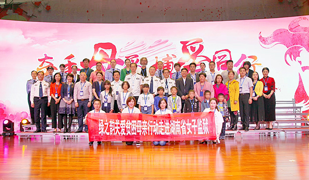 牽手母愛(ài)·綠韻同行 | 綠之韻關(guān)愛(ài)貧困母親行動(dòng)再次走進(jìn)湖南省女子監(jiān)獄