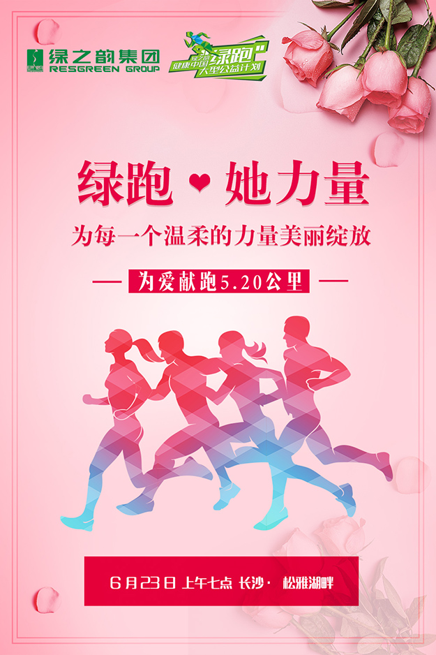 綠跑·她力量 | 你的“5.20”是她們從貧困到幸福的距離！