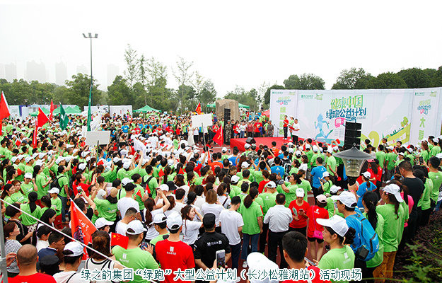 關(guān)愛(ài)女性，聚焦“她力量”｜綠之韻集團(tuán)綠跑公益計(jì)劃（松雅湖站）成功舉行