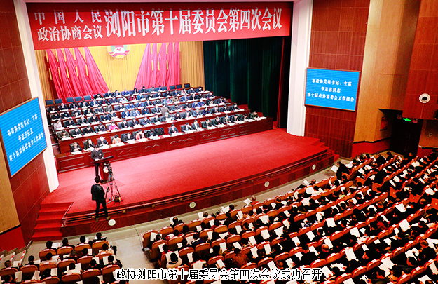 瀏陽市政協(xié)委員、綠之韻黨委副書記許達仲出席政協(xié)瀏陽第十屆委員會第四次會議