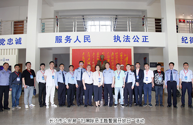 綠之韻集團(tuán)副總裁胡均安參加長沙市公安局“掃黑除惡主題警營開放日”活動(dòng)