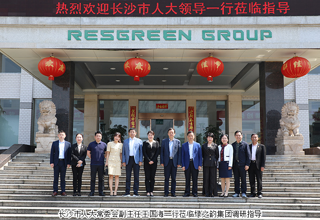 長沙市人大常委會(huì)副主任王國海一行調(diào)研綠之韻集團(tuán)等瀏陽經(jīng)開區(qū)企業(yè)