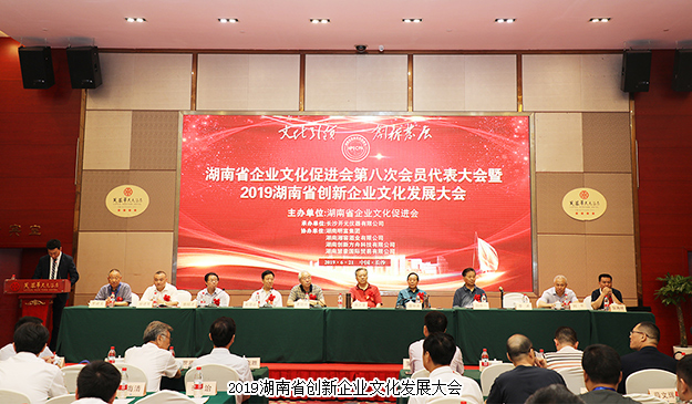 綠之韻集團(tuán)受邀參加2019湖南省創(chuàng)新企業(yè)文化發(fā)展大會(huì)