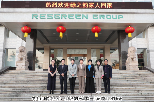 中共瀏陽市委常委、統(tǒng)戰(zhàn)部部長郭瑞一行蒞臨綠之韻調(diào)研