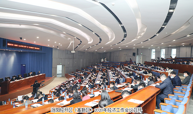 瀏陽經(jīng)開區(qū)(高新區(qū))2020年經(jīng)濟(jì)工作會議召開，綠之韻攬獲多項(xiàng)殊榮