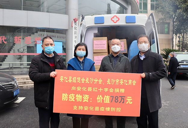 安化縣經(jīng)促會(huì)長(zhǎng)沙分會(huì)、長(zhǎng)沙市安化商會(huì)累計(jì)捐贈(zèng)137萬(wàn)抗疫物資支援安化