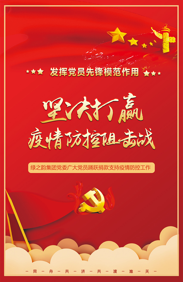 一筆特殊“黨費”，綠之韻凝聚起最暖紅色力量