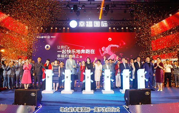 非凡的你丨綠之韻幸福國(guó)際一周年慶典暨2020半年度頒獎(jiǎng)典禮成功舉行