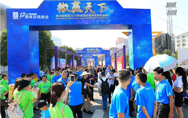2015綠之韻集團十二周年慶“健康夢想季?嘉年華盛典”盛大舉行
