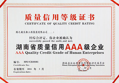 湖南省質(zhì)量信用AAA級(jí)企業(yè)