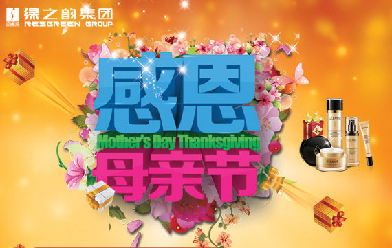 感恩母親節(jié)，給母親一份愛的回饋。