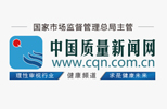 中國質量新聞網丨政協委員胡國安建議開通“綠色通道” 讓更多湘企在科創(chuàng)板上市