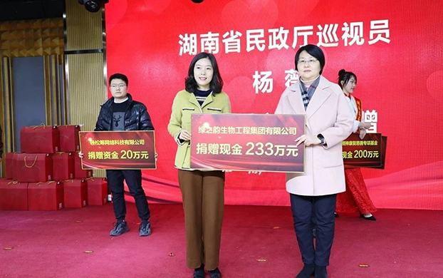 湖南省“迎新春送溫暖獻(xiàn)愛(ài)心”活動(dòng)舉行，綠之韻捐贈(zèng)233萬(wàn)助力脫貧攻堅(jiān)