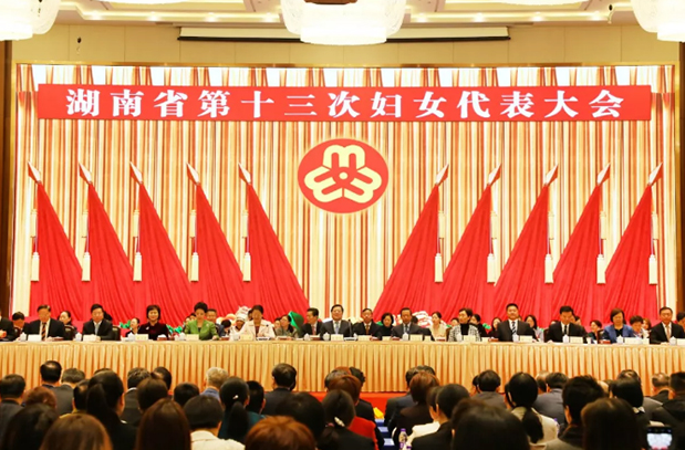 湖南省第十三次婦女代表大會成功召開，勞嘉總裁當(dāng)選省婦聯(lián)十三屆執(zhí)委