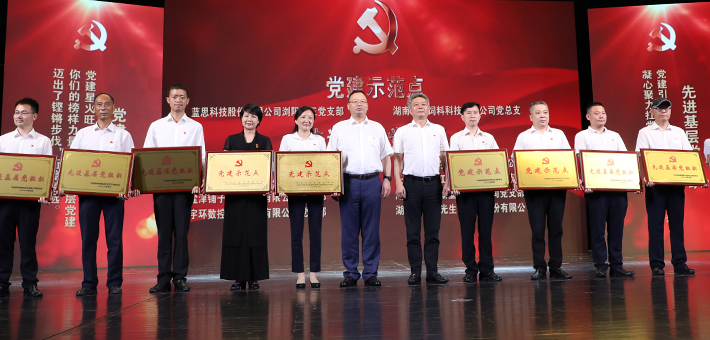 瀏陽經(jīng)開區(qū)（高新區(qū)）“七一”表彰大會召開，綠之韻集團被授予“黨建示范點”等榮譽