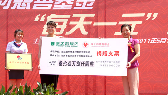 綠之韻“每天一元”慈善倡議活動(dòng)傳遞愛(ài)心 感動(dòng)你我