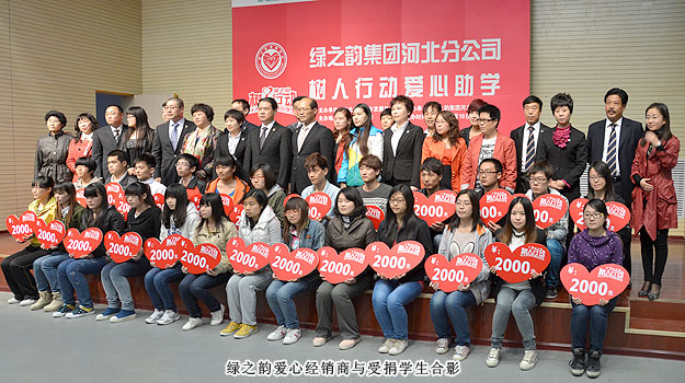 “心系寒門學(xué)子，情暖燕趙大地”——綠之韻“樹人行動”走進河北師范大學(xué)