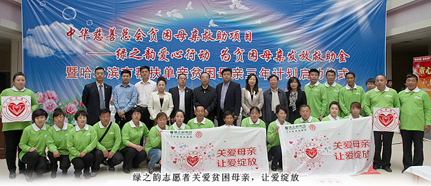 關(guān)愛貧困母親，讓愛綻放——綠之韻集團向中華慈善總會捐贈100萬用于貧困母親救助活動