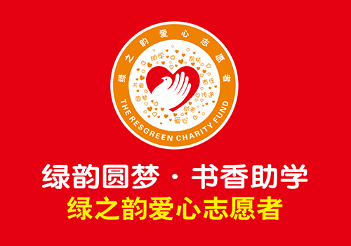 綠韻圓夢(mèng)?書香助學(xué)設(shè)計(jì)源文件