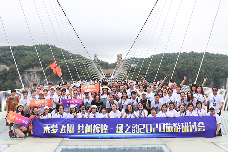 帶著夢(mèng)想去旅行 | 2020綠之韻營(yíng)銷精英張家界旅游研討會(huì)圓滿收官