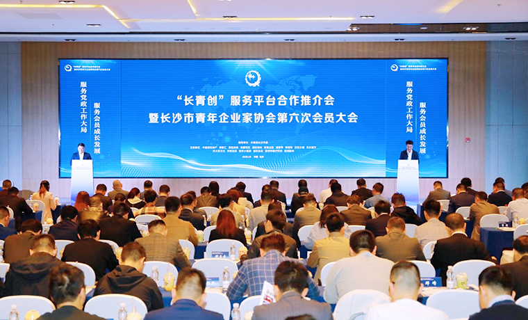 胡均安副總裁出席長(zhǎng)沙市青企協(xié)第六次會(huì)員大會(huì)，當(dāng)選常務(wù)副會(huì)長(zhǎng)