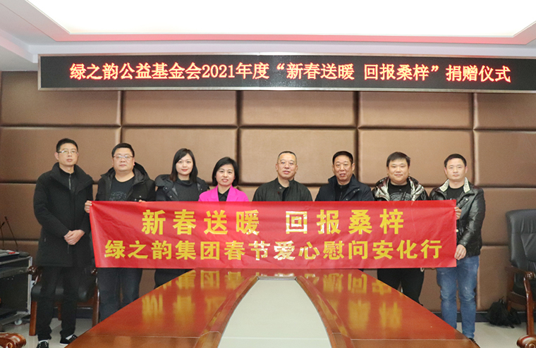 新春送暖 回報(bào)桑梓｜綠之韻集團(tuán)董事長(zhǎng)胡國(guó)安捐贈(zèng)20萬(wàn)元助力家鄉(xiāng)建設(shè)