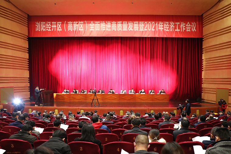 瀏陽(yáng)經(jīng)開(kāi)區(qū)（高新區(qū)）2021年經(jīng)濟(jì)工作會(huì)議召開(kāi)，綠之韻榮獲“智能發(fā)展獎(jiǎng)”