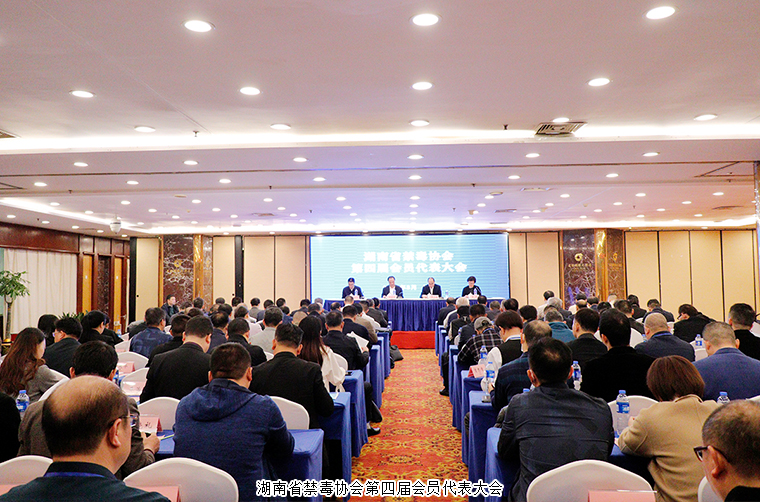 綠之韻集團(tuán)當(dāng)選湖南省禁毒協(xié)會(huì)第四屆理事會(huì)副會(huì)長(zhǎng)單位