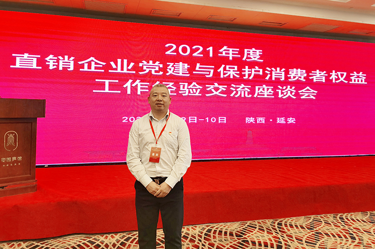 綠之韻集團(tuán)受邀參加2021年度直銷企業(yè)黨建與保護(hù)消費(fèi)者權(quán)益工作經(jīng)驗(yàn)交流座談會(huì)