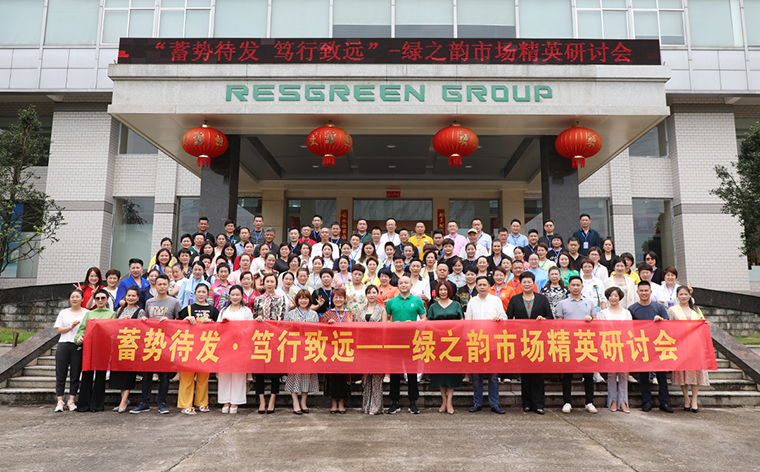蓄勢(shì)奮發(fā) 篤行致遠(yuǎn) | 綠之韻碧波庭2021市場(chǎng)精英研討會(huì)成功舉行