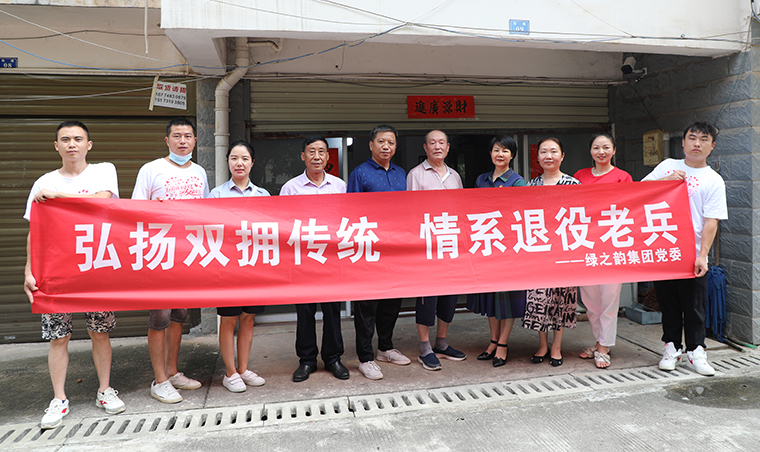 擁軍優(yōu)屬 關(guān)愛老兵 | 綠之韻集團(tuán)黨委開展“八一”走訪慰問活動