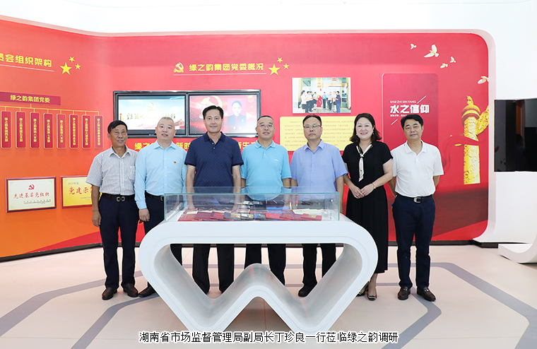 湖南省市場監(jiān)督管理局副局長丁珍良一行蒞臨綠之韻調研