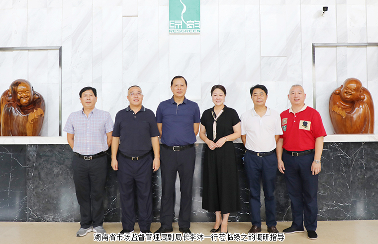 湖南省市場監(jiān)督管理局副局長李沐一行調研綠之韻集團
