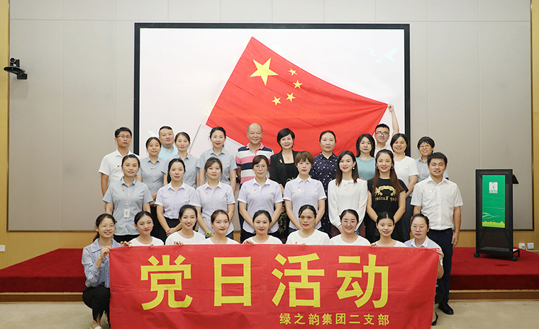 綠之韻集團二支部開展“喜迎國慶·愛黨愛國”主題黨課