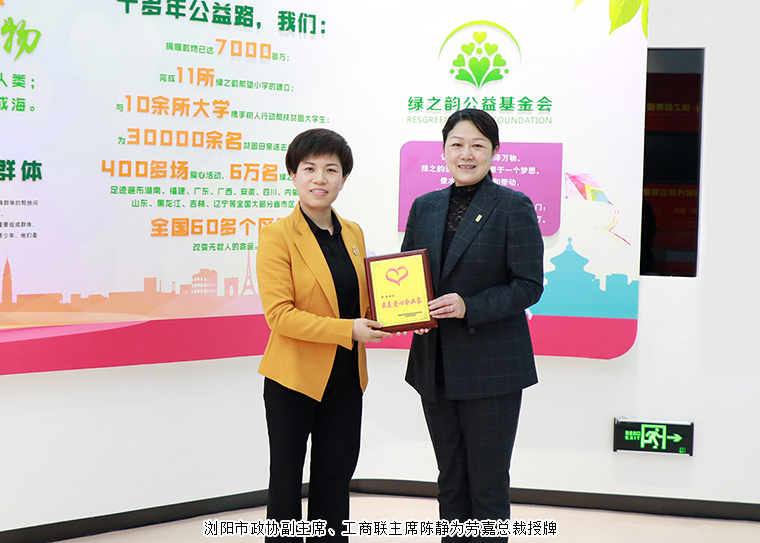 喜訊！綠之韻集團董事、總裁勞嘉獲評瀏陽市“最美愛心企業(yè)家”稱號