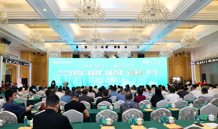 助力鄉(xiāng)村振興｜胡國安董事長應邀出席第四屆“湖南黃精”高峰論壇暨“安化黃精”推介會
