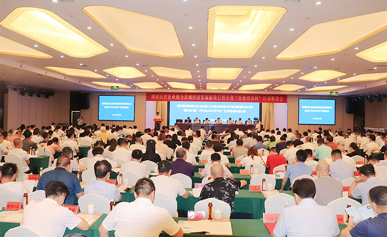 綠之韻集團(tuán)董事、總裁勞嘉受邀參加湖南民營企業(yè)助力縣域經(jīng)濟發(fā)展新化行暨全省“萬企興萬村”行動推進(jìn)會