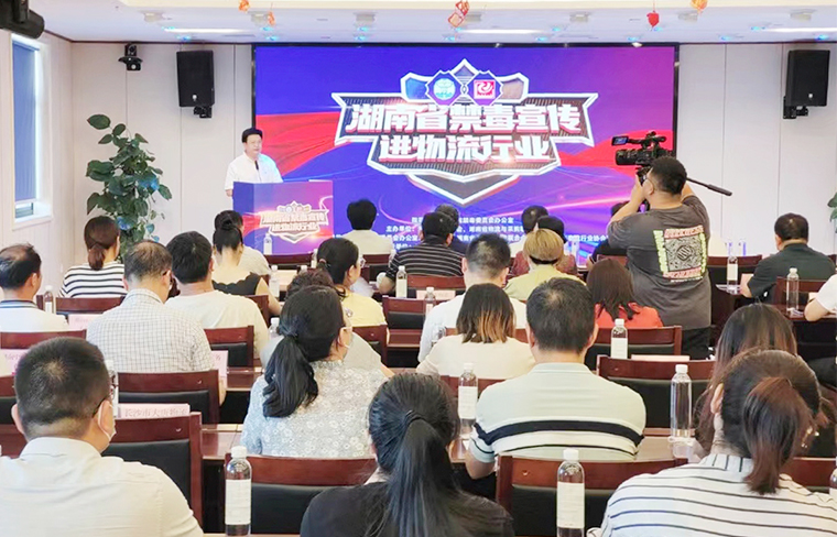 長沙市公安局特邀形象監(jiān)督員、綠之韻集團(tuán)副總裁胡均安參加湖南省禁毒協(xié)會第四屆理事會第二次會議