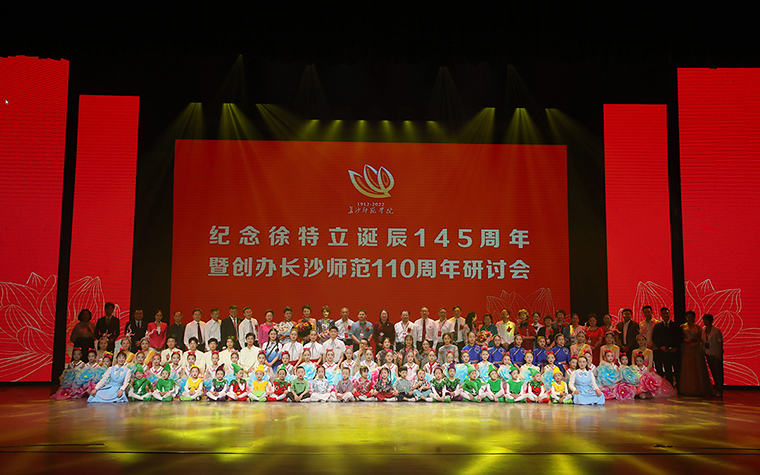 胡國安董事長受邀出席紀(jì)念徐特立誕辰145周年暨創(chuàng)辦長沙師范學(xué)院110周年研討會
