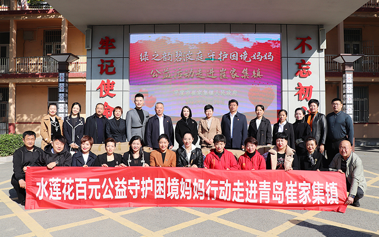 綠之韻碧波庭捐資10萬，守護困境媽媽公益活動走進青島