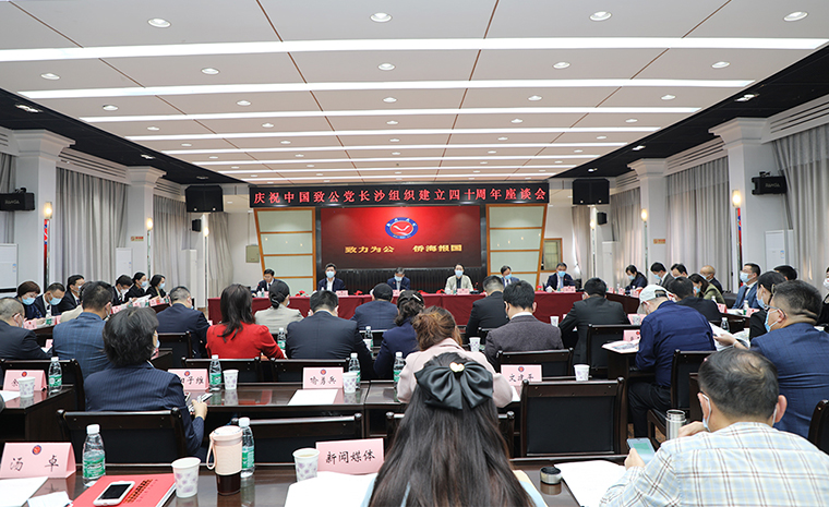 致力為公 同心同行 | 胡國(guó)安董事長(zhǎng)出席慶祝致公黨長(zhǎng)沙組織建立40周年座談會(huì)